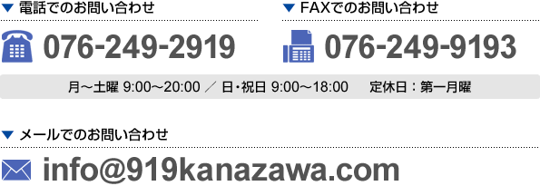 電話・FAX・メールでのお問い合わせ先