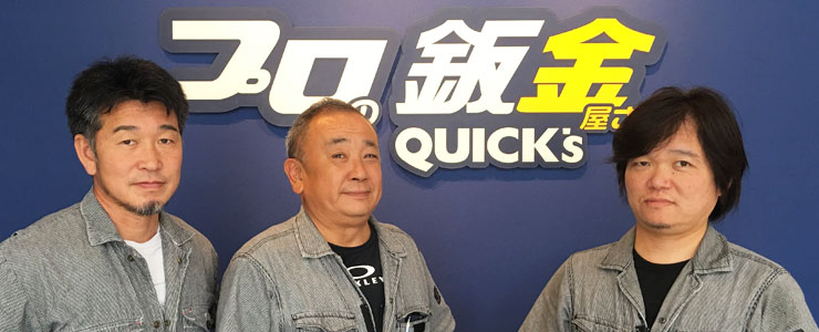 各部門のスペシャリストが愛車を甦らせます