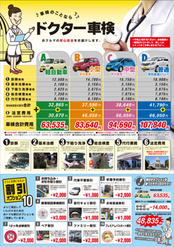 車検はドクター車検